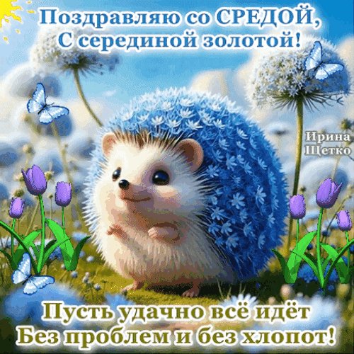 Анимированная открытка поздравляю со