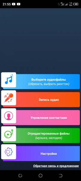Cut ringtone &amp; Вырезать музыку 52 Pro