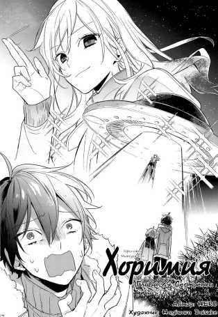 Horimiya v12 ch089