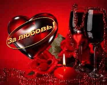 Зa Любовь
