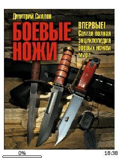 Д.Силлов-Боевые ножи bid157762 original.