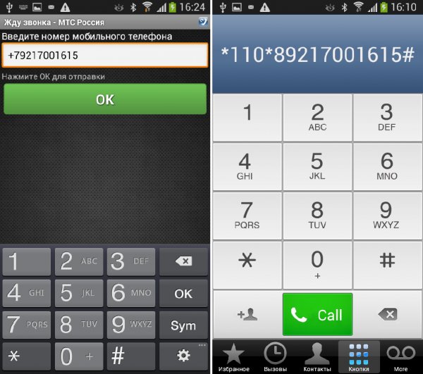 Жду звонка v1.7