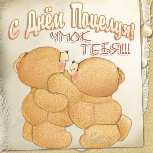 С днём поцелуев. 5с.