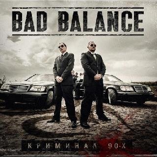 Bad Balance. Криминал 90-х