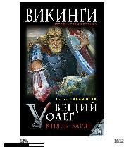 Н.Павлищева-Вещий Олег. Князь-Варяг bid2