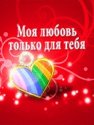 Moya lyubov tolko