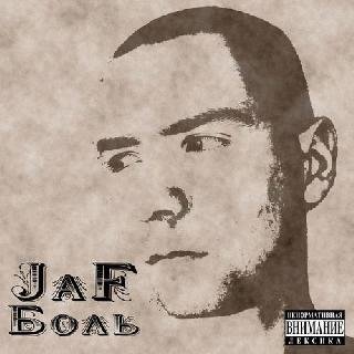 JаF. Боль