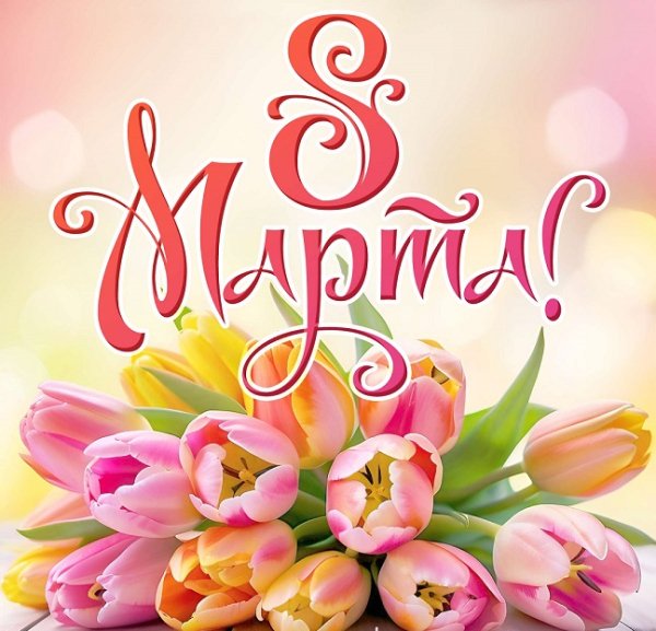 МАРТА!