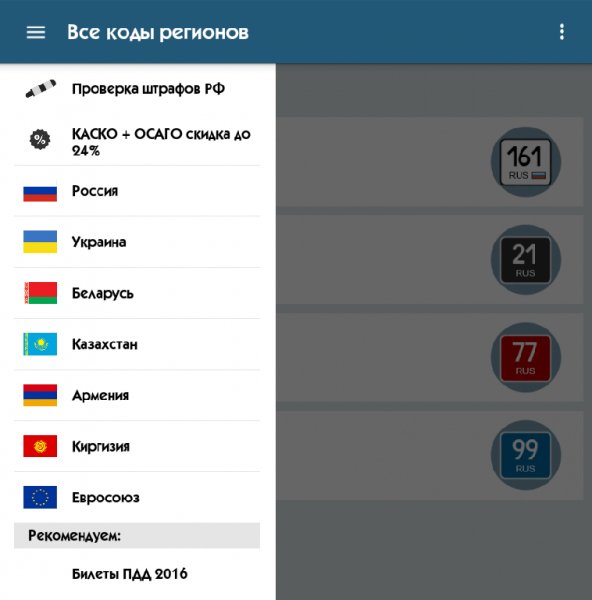 Все коды регионов 4.11 (Рекламы нет)