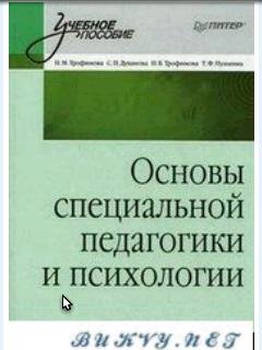психология и педагогика