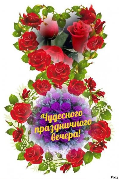 Праздничного вечера