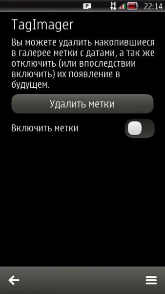 Убрать метку