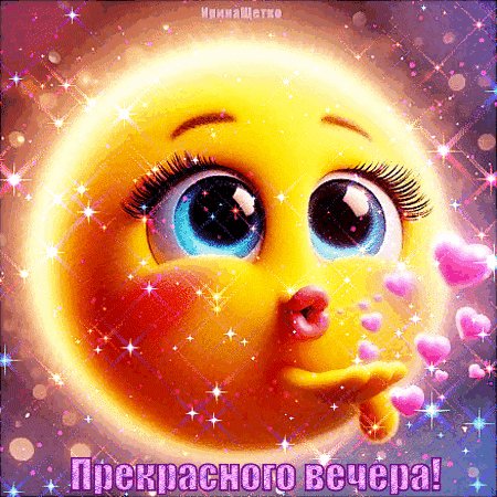 Анимированная открытка добрый вечер (2) (1)