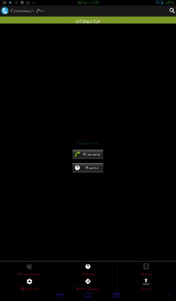 Виртуальный секретарь Pro 8.5.5