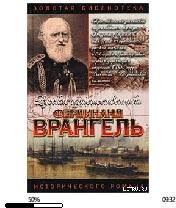 А.Кудря-Ф.Врангель. След на земле 15725.