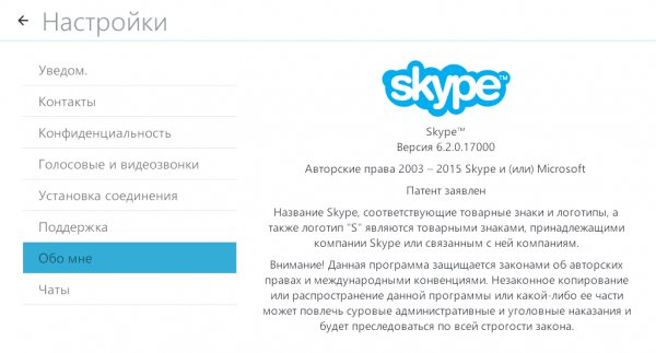 Skype6.2