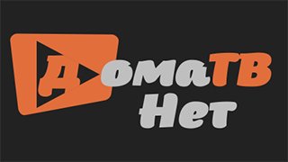 DomaTVNet Pro 4.1 ATV noADs