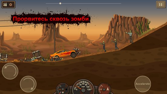 Earn to Die (обновлено v 1.0.7)