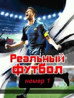 Real Football 1