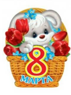 Восьм март2966