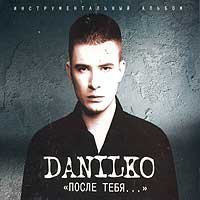 Данилко - Let me play your part...