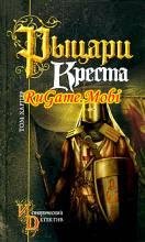 Ryicari kresta