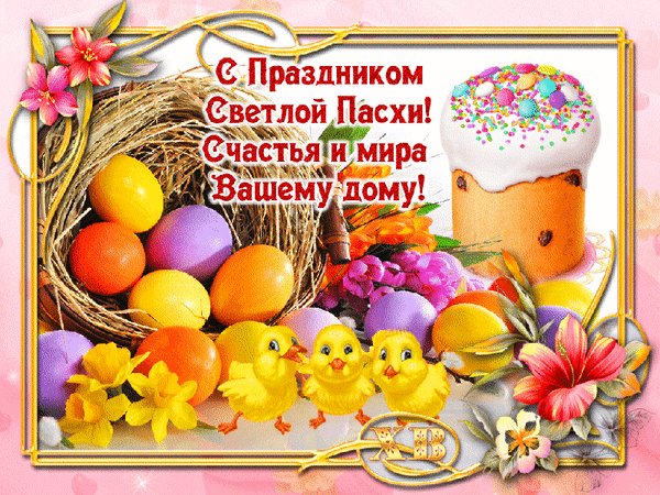 Анимированная открытка с праздником