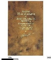 Б.Васильев-Завтра была война bid153041.f