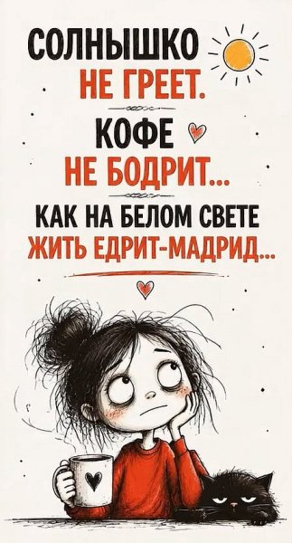 Едрит-мадрит