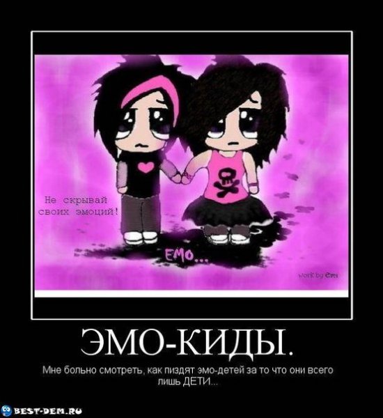 Эмо-киды