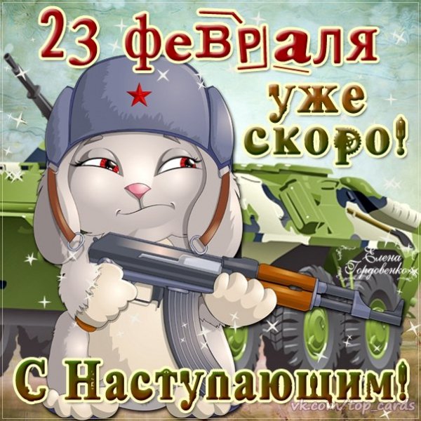 С 23 февраля (14)