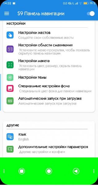 S9 Панель навигации (No Root) 1.2.3 MOD:Unlocked