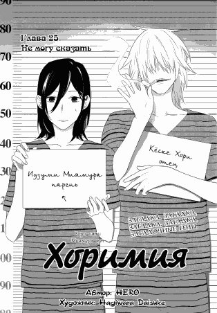 Horimiya v04 ch025