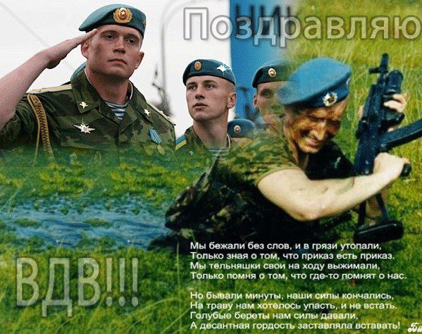 С Днём ВДВ