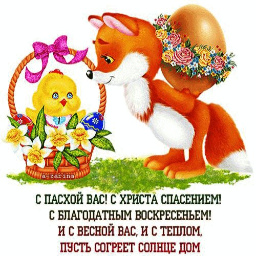 Пасха
