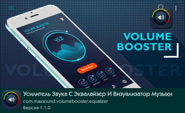 Volume Booster 1.1.0