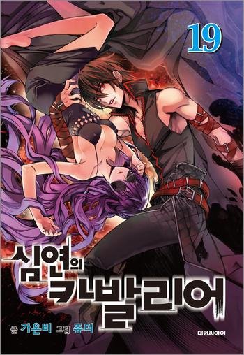 Cavalier of the Abyss 108