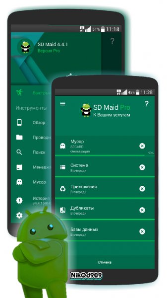 SD Maid Pro v. 4.4.1 (arm7) Мод