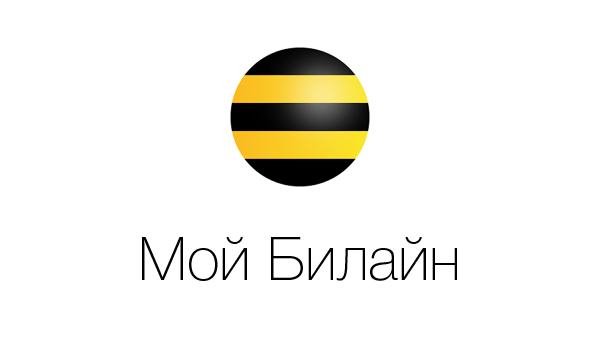 Мой Билайн 2.83