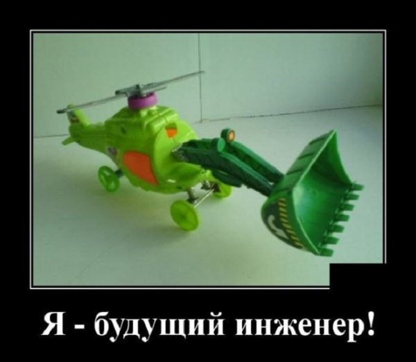 Будущий инженер