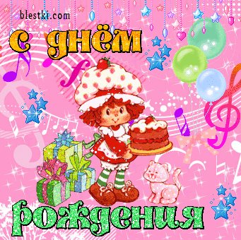С днём рождения аним 52535