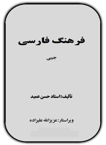 Persian dictionary
