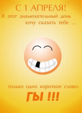 День смеха