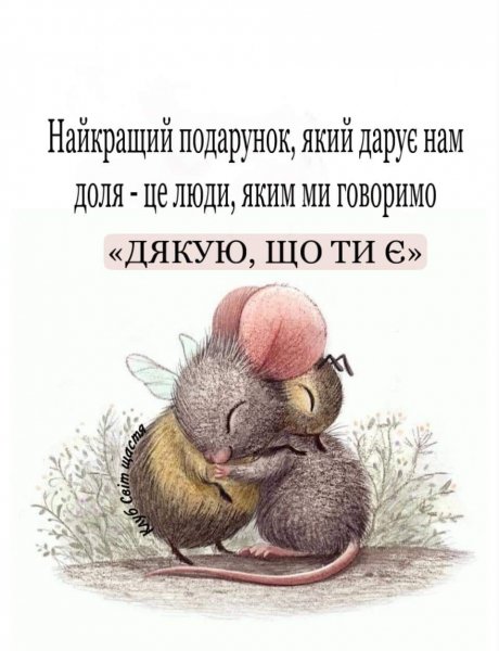 Найкращий подарунок