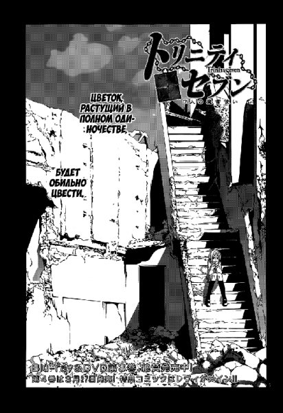 trinity-seven-7-nin-no-mahoutsukai v12 ch51