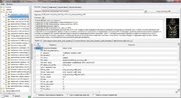 Редактор объектов игры S.T.A.L.K.E.R. v1.9