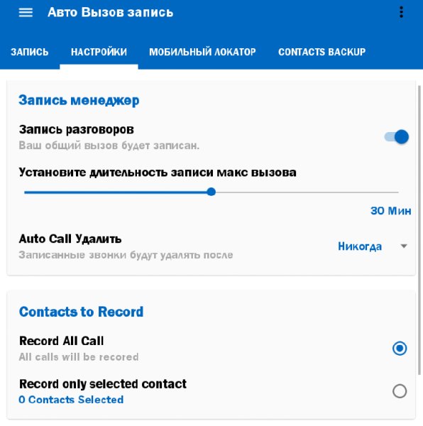 Авто Вызов Запись 1.3