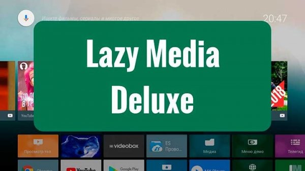 LazyMedia Deluxe Pro 3.381