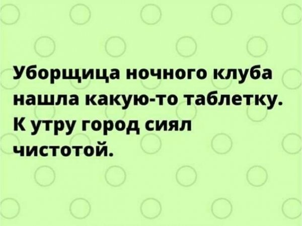 Уборщица ночного клуба