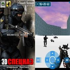 Army Rangers 3D 240x400 RUS